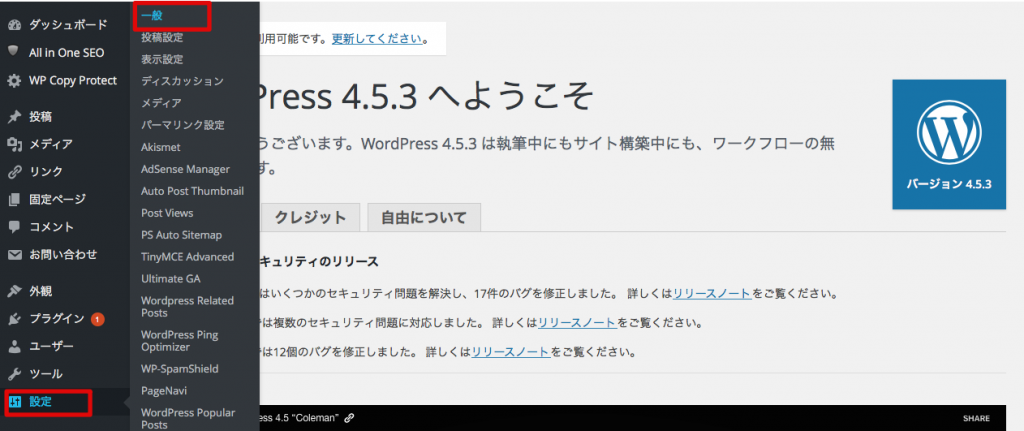 WordPress　初期設定