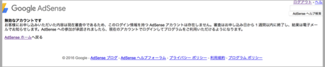 AdSense　審査