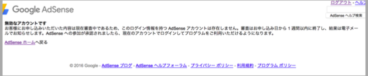 AdSense　再審査