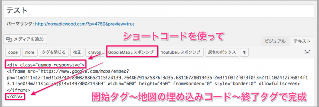 GoogleMap　レスポンシブ　WordPress