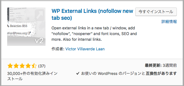 WP External Links　設定方法