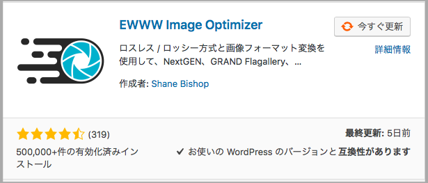 EWWW Image Optimizer　設定方法